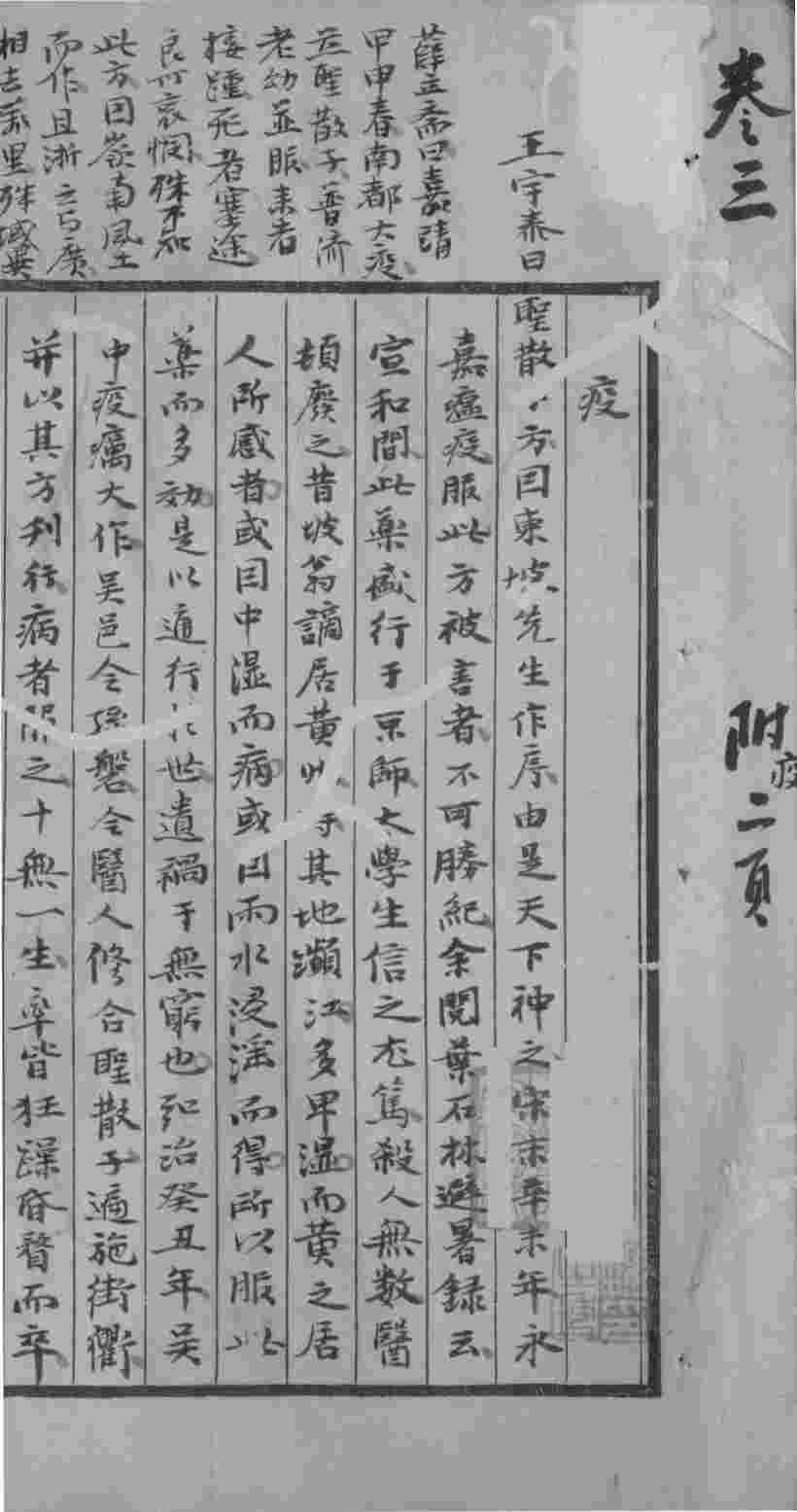 续名医类案  卷3-4